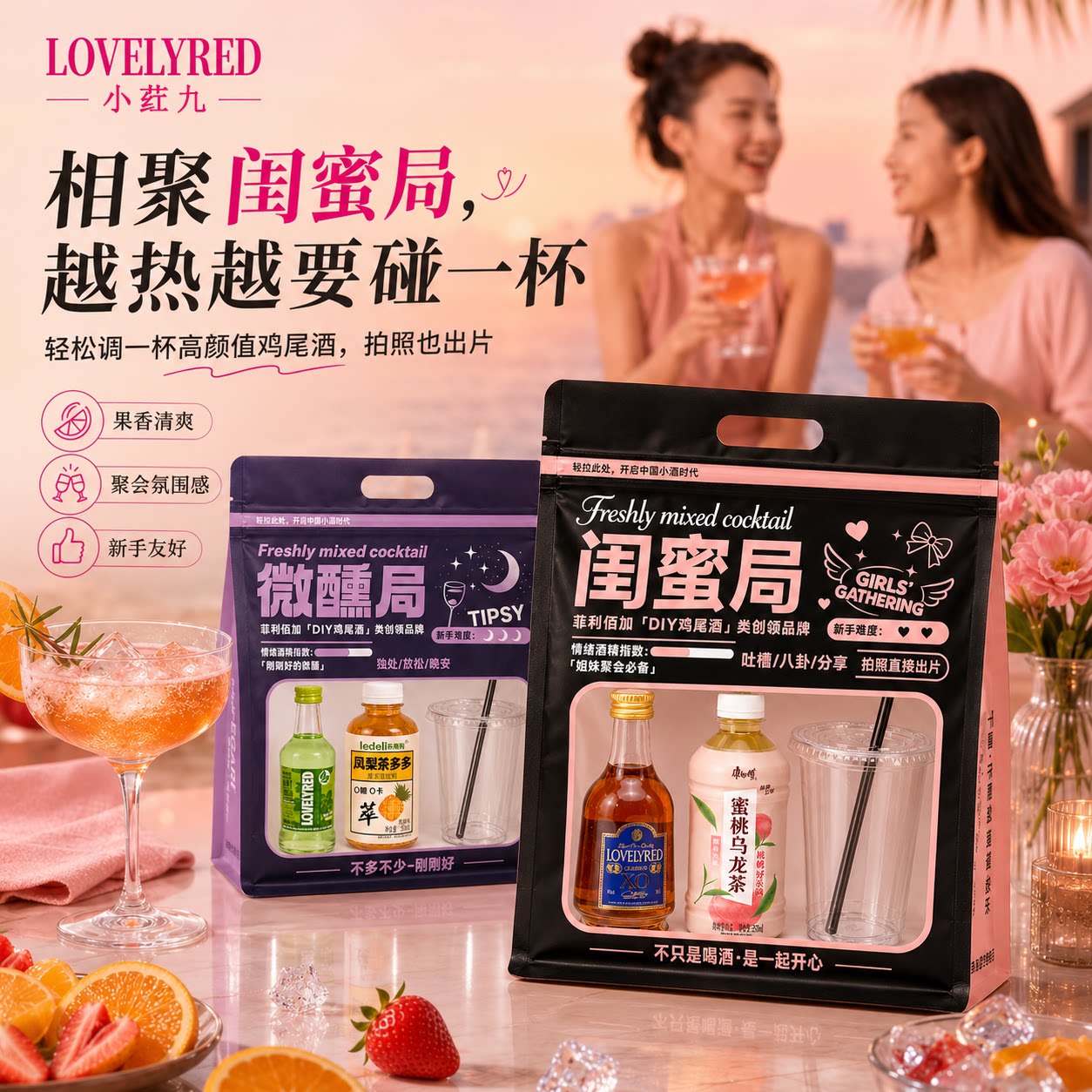 小瓶洋酒网红调酒套装