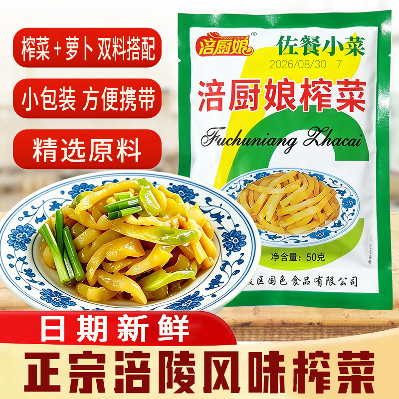 涪厨娘榨菜丝整箱小包装开味泡菜