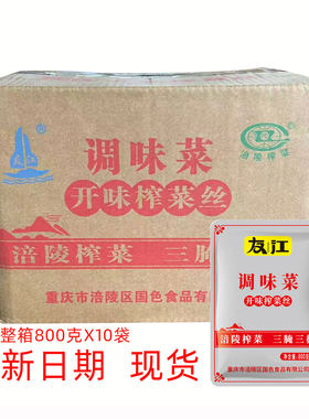友江涪陵榨菜大包装红油开味榨菜丝800g*10整箱件红油丝餐饮饭店