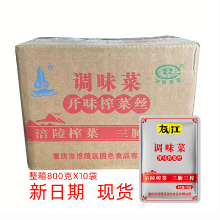 友江涪陵榨菜大包装红油开味榨菜丝800g*10整箱件红油丝餐饮饭店