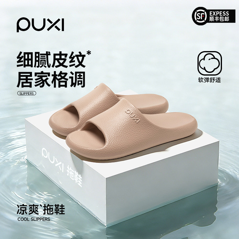 朴西拖鞋女夏季室内家居eva防滑防臭2026新款情侣夏天男士凉拖鞋,女鞋,一字拖,淘宝优惠券,粉丝福利购,淘宝优惠卷