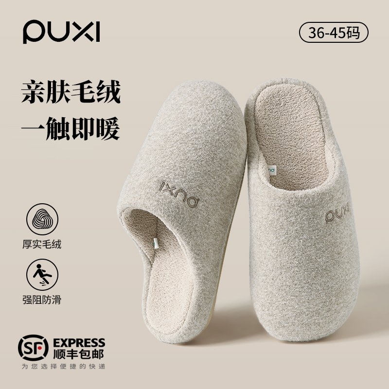 朴西保暖拖鞋日式居家静音