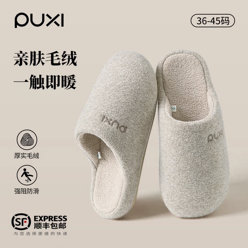 朴西保暖拖鞋日式居家静音