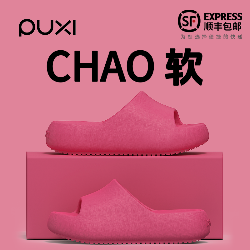朴西拖鞋女士2026新款夏季室内家居浴室洗澡防滑防臭eva凉拖鞋男,居家布艺,居家凉拖/凉鞋,淘宝优惠券,粉丝福利购,淘宝优惠卷