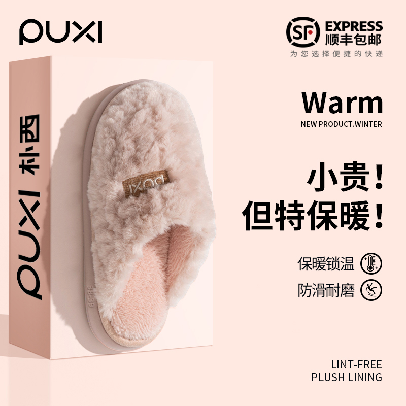 朴西棉拖鞋女款冬季保暖防臭