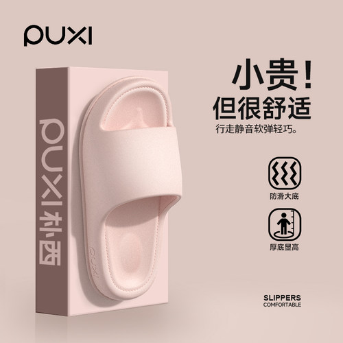 朴西夏季情侣软底防滑凉拖鞋