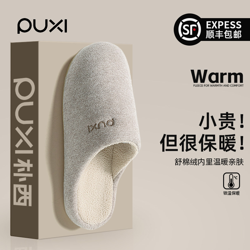 朴西棉拖鞋女款家居室内静音保暖2025新款情侣外穿防臭毛绒棉鞋男,女鞋,毛毛鞋,淘宝优惠券,粉丝福利购,淘宝优惠卷