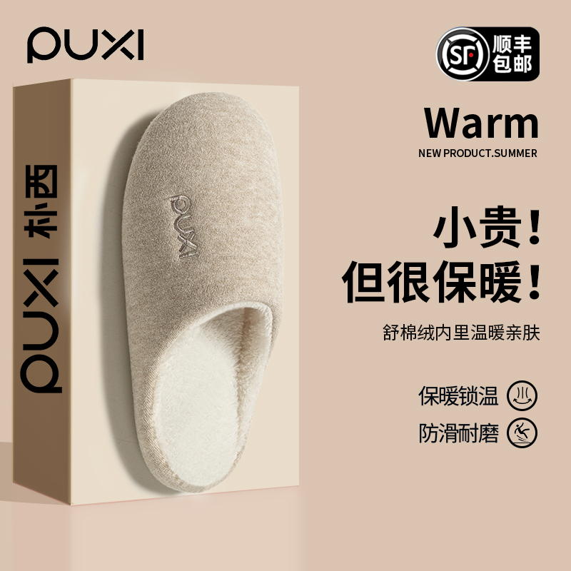 朴西棉拖鞋男防滑防臭