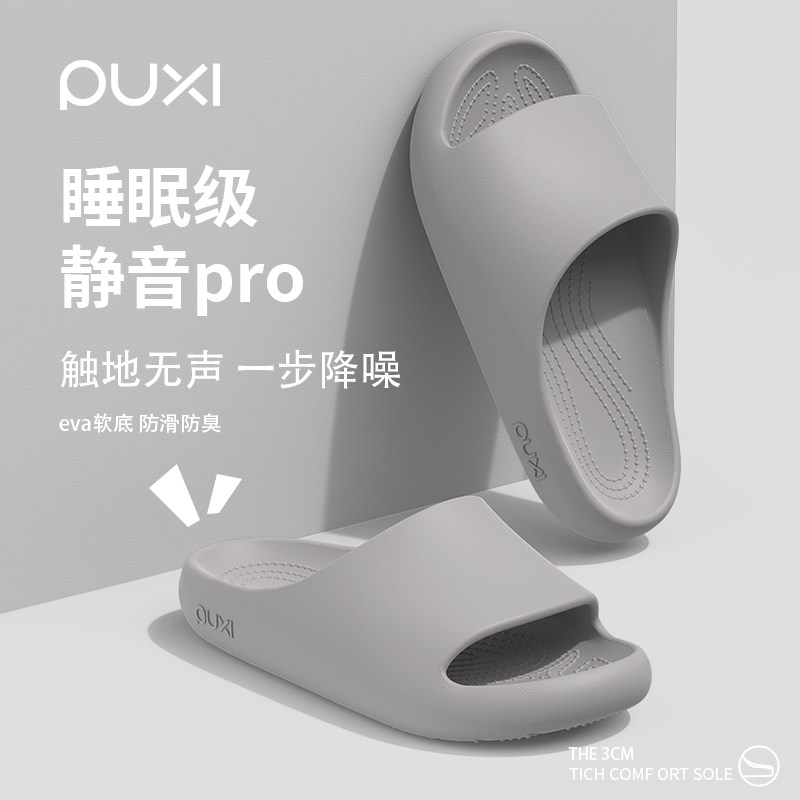 朴西室内凉拖鞋男eva防臭图片