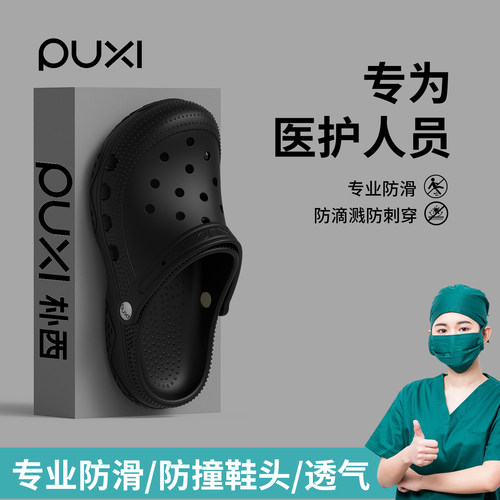 朴西手术室不累脚洞洞鞋女款防滑