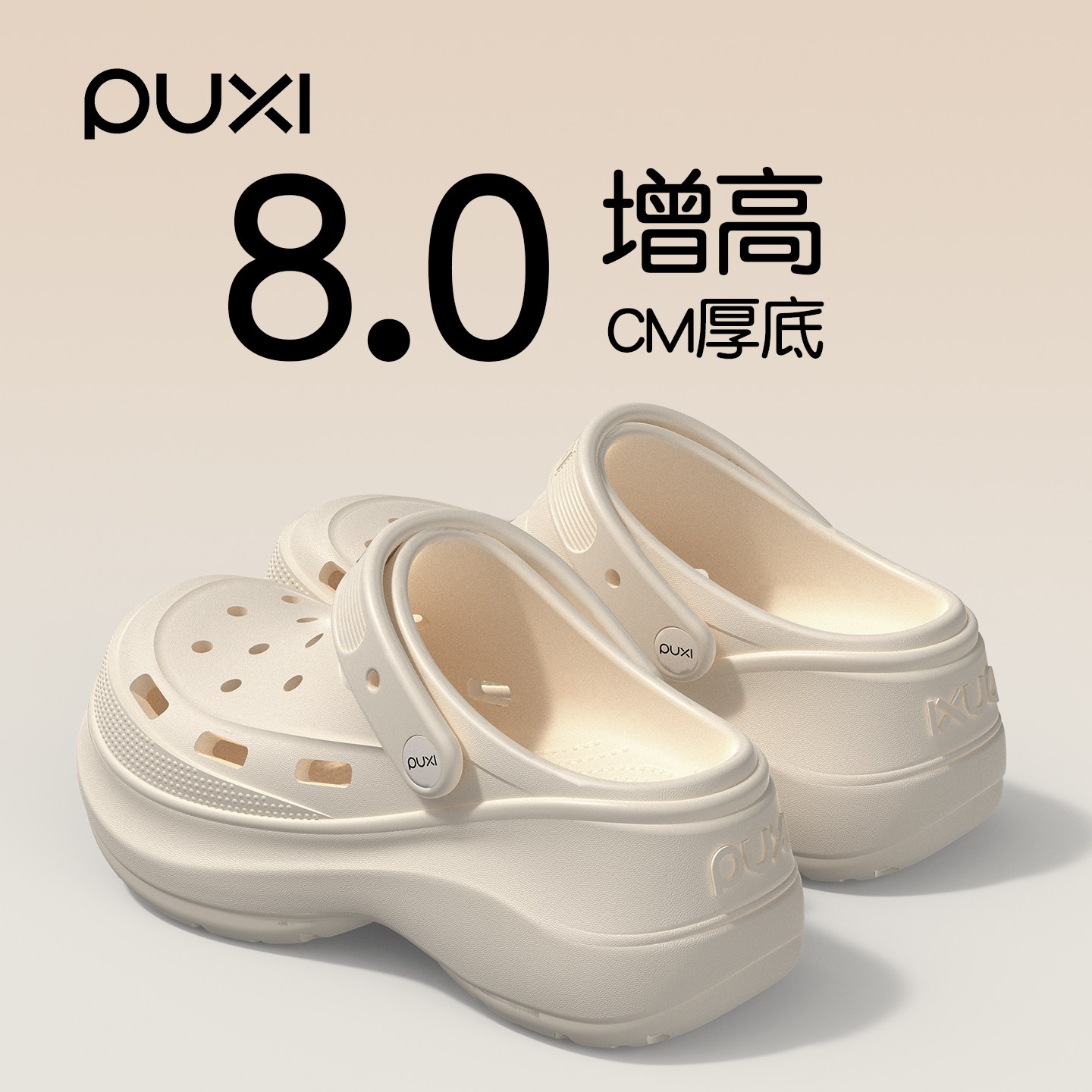 朴西厚底外穿洞洞鞋女士2026新款夏季eva增高防滑防臭软底凉拖鞋