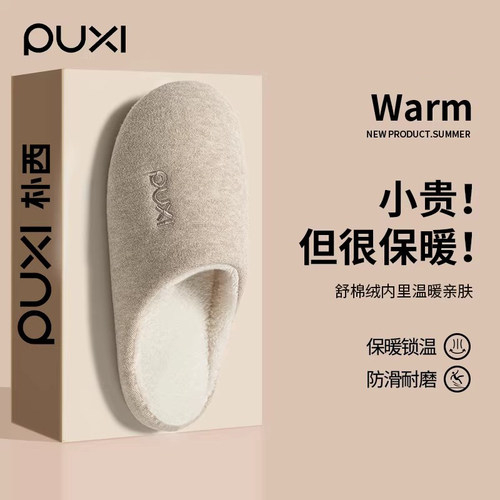 朴西棉拖鞋男防滑防臭