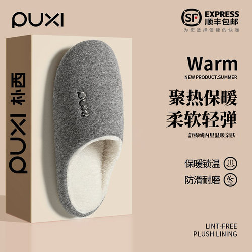 朴西棉拖鞋男款防臭居家静音防滑