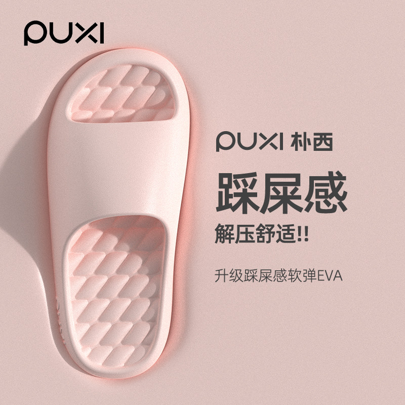 朴西拖鞋2026新款夏季室内家居防滑防臭踩屎感浴室洗澡凉拖鞋女士