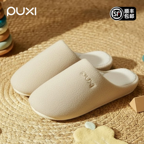 朴西情侣款棉拖鞋静音保暖