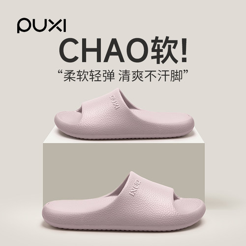 朴西凉拖鞋女款居家软底防滑静音