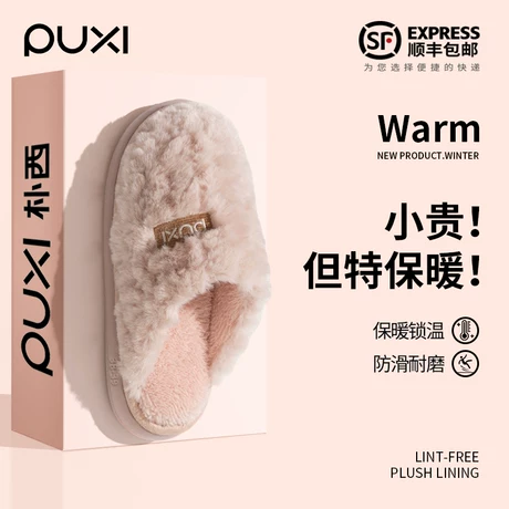 朴西女款冬季防滑保暖毛毛鞋