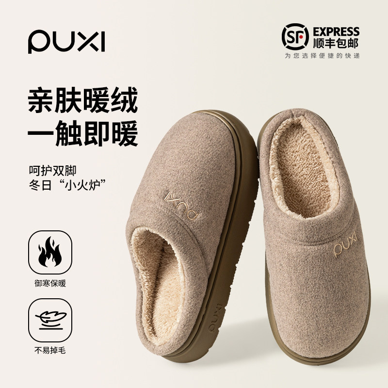 朴西棉拖鞋女士秋冬季2025新款家居室内保暖防滑情侣外穿防臭棉拖,居家布艺,居家棉拖/棉鞋,淘宝优惠券,粉丝福利购,淘宝优惠卷