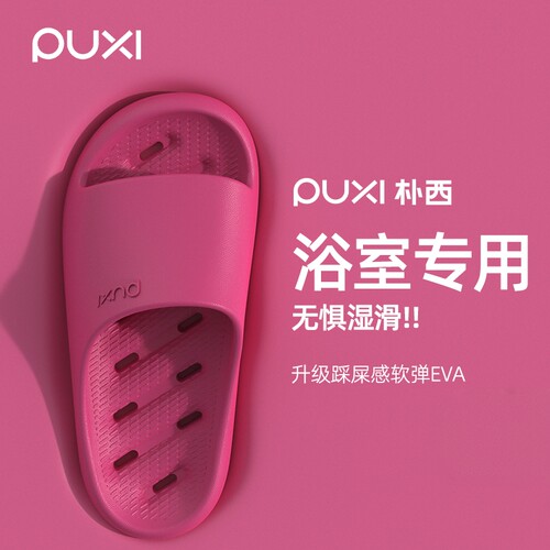 朴西情侣居家浴室洗澡拖鞋