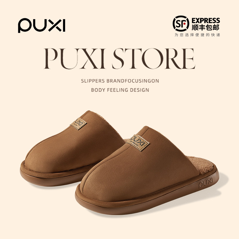 朴西棉拖鞋女2025新款秋冬季居家室内加绒保暖静音外穿防滑耐磨男,居家布艺,居家棉拖/棉鞋,淘宝优惠券,粉丝福利购,淘宝优惠卷
