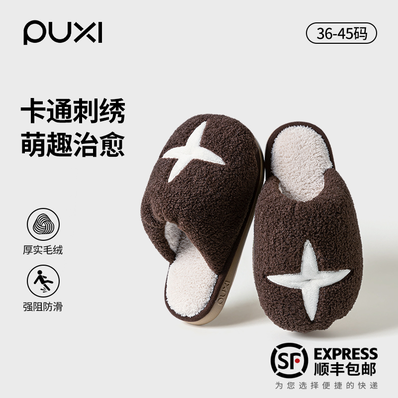 朴西男士棉拖鞋防滑防臭