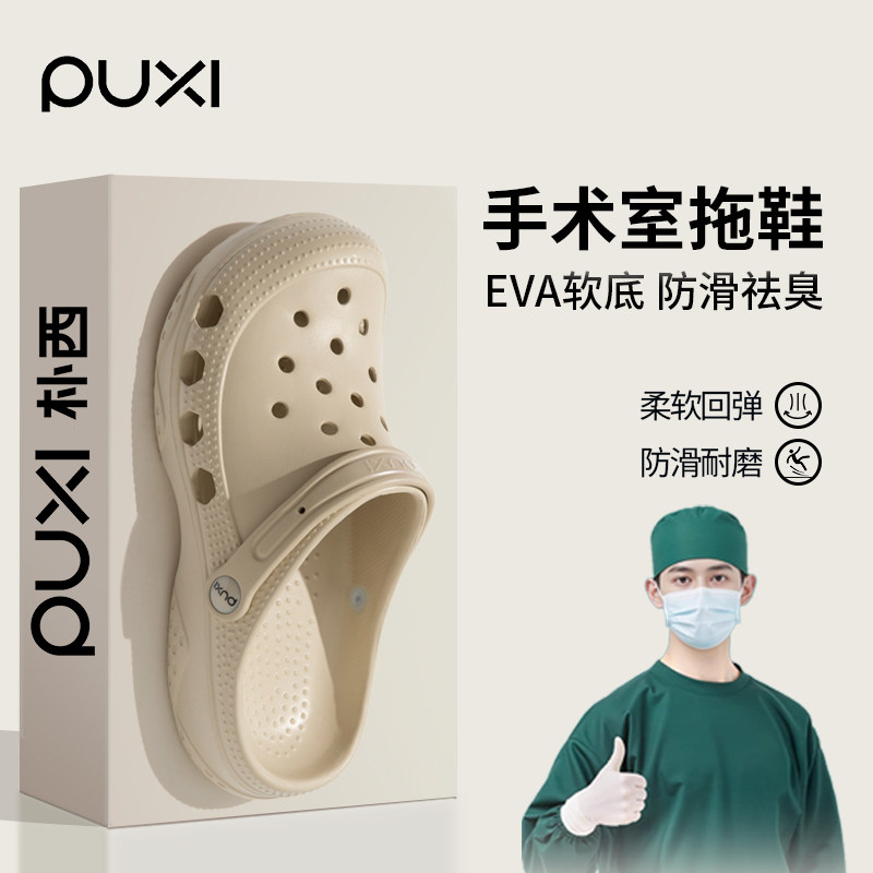 朴西医护手术室专用洞洞鞋女士2026新款eva防臭防滑夏季凉拖鞋男