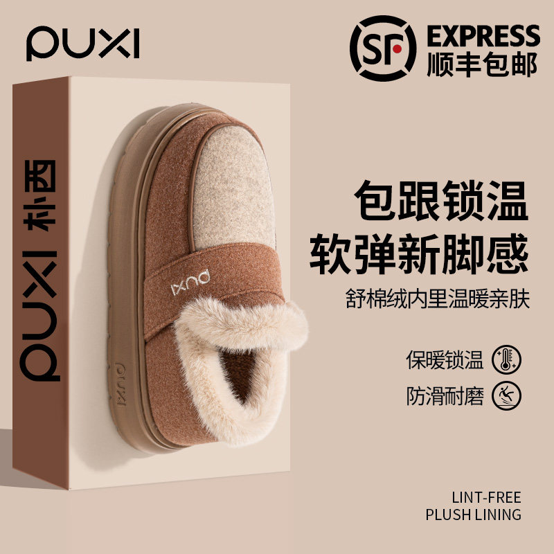 朴西毛绒棉拖鞋女士冬季2025新款软底家居室内保暖厚底防滑雪地靴,居家布艺,居家棉拖/棉鞋,淘宝优惠券,粉丝福利购,淘宝优惠卷