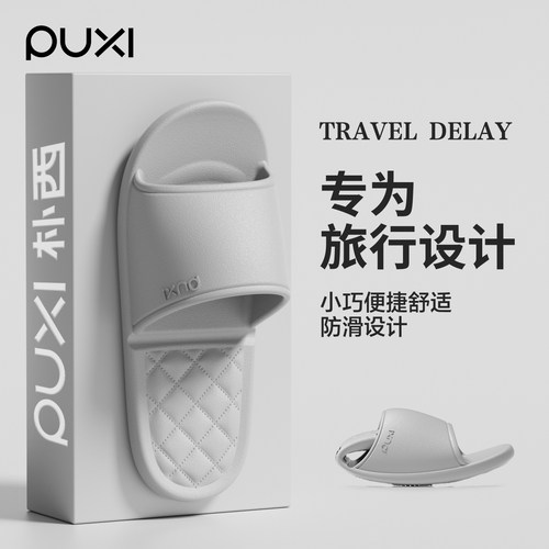 朴西可折叠拖鞋旅行便携出差必备