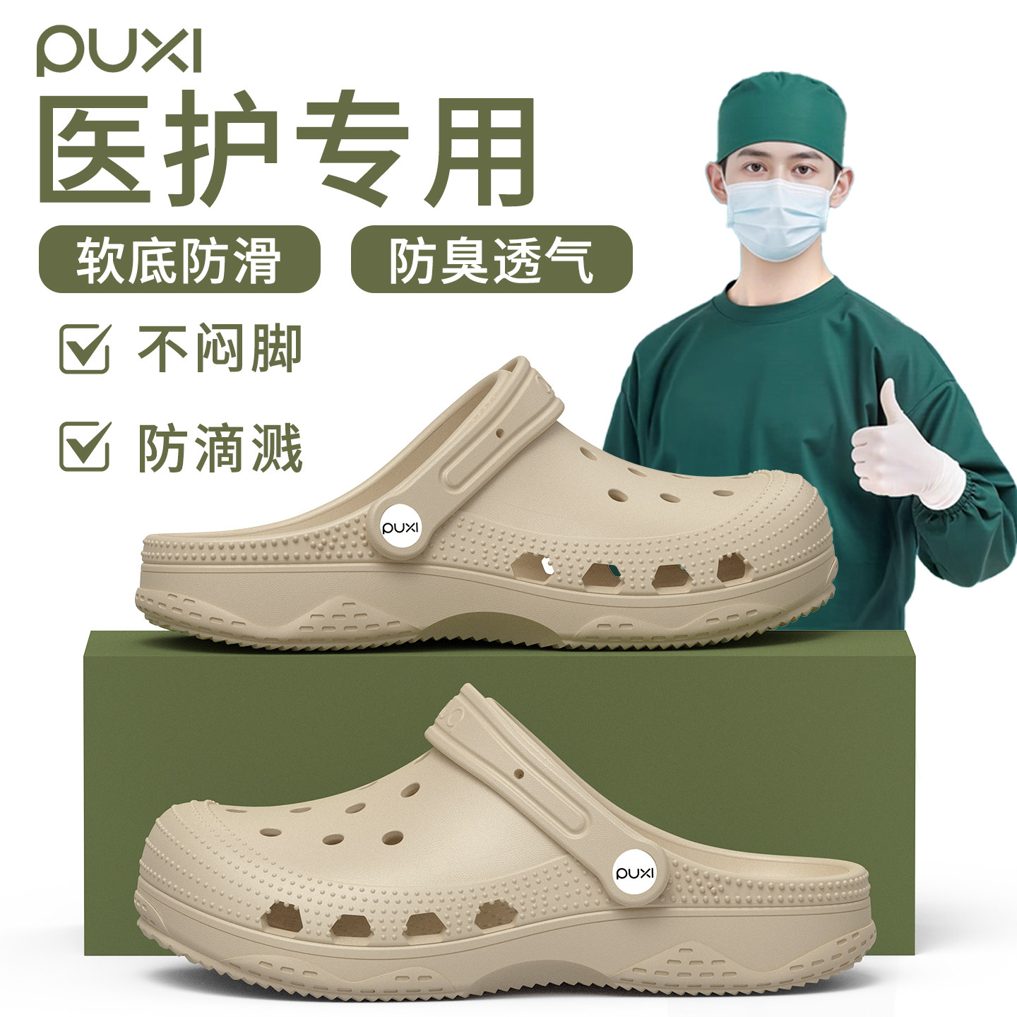 朴西医生护士专用洞洞鞋男款2026新款eva防滑防臭不累脚足弓凉拖