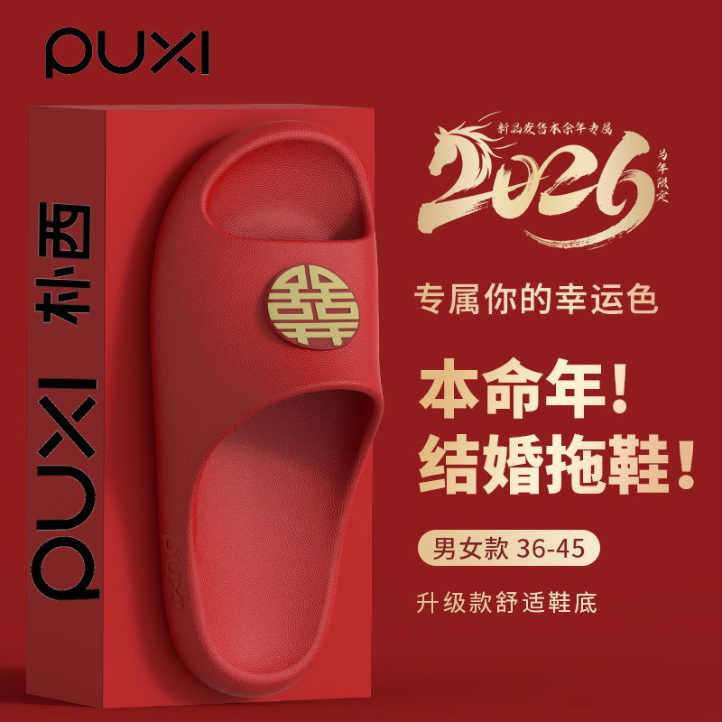 朴西红色拖鞋结婚一对女夏季2026新款喜庆女方陪嫁新婚情侣婚鞋