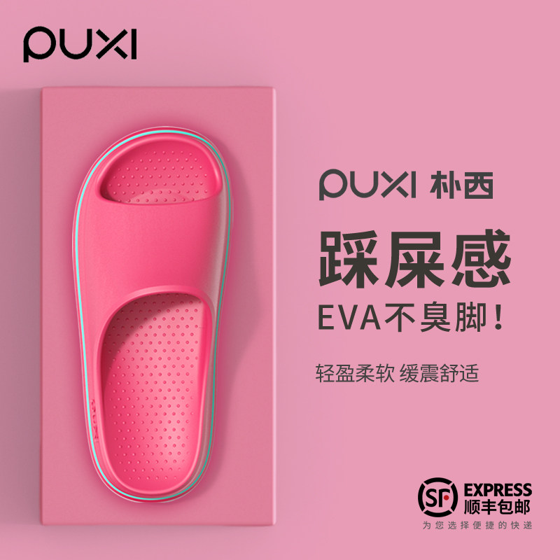 朴西女士2026新款一字拖EVA高级感凉拖鞋居家浴室内防滑情侣拖鞋,女鞋,一字拖,淘宝优惠券,粉丝福利购,淘宝优惠卷