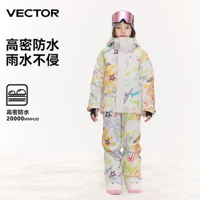 加厚儿童滑雪衣VECTOR玩可拓