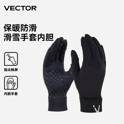 VECTOR滑雪手套分指内胆保暖防滑触屏手套通用户外滑雪骑行装备