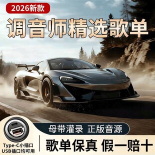 【歌单音质升级】 最新流行音乐高音质车载U盘3