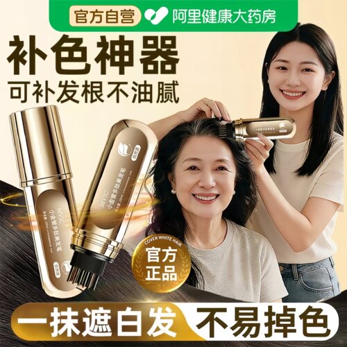 小金管多肽美发笔纯植物遮盖白发神器染色笔美发棒旗舰店