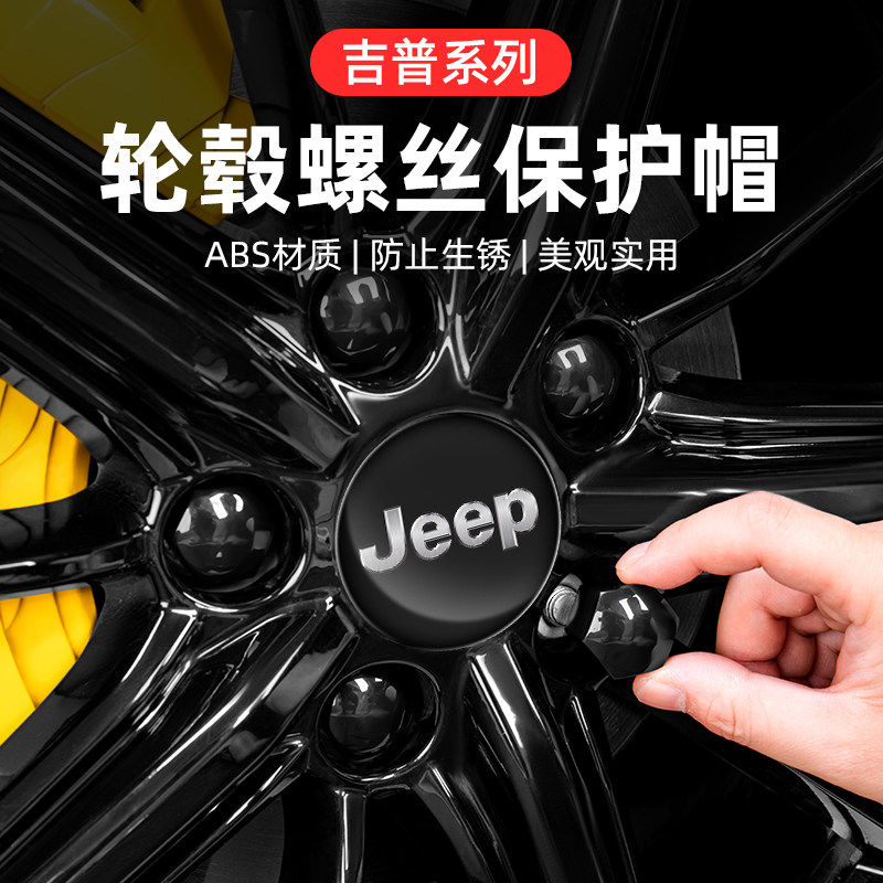 吉普轮毂螺丝帽jeep指南者改装配件自由光自由侠大切诺基用品大全