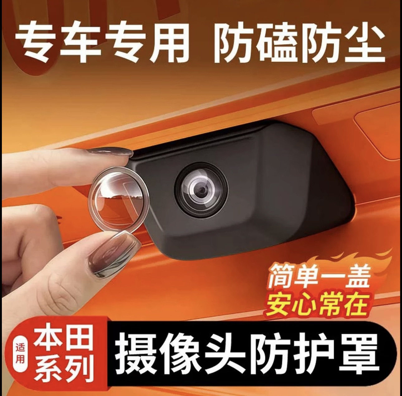适用本田CRV/皓影思域十一代雅阁摄像头保护盖360影像镜头防护罩.
