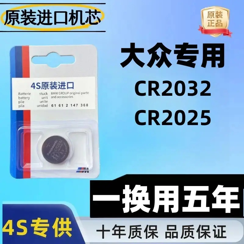 大众迈腾/探岳/途观L/帕萨特/高尔夫/途昂朗逸等汽车钥匙专用电池
