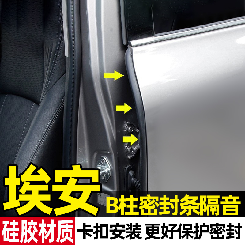 广汽埃安Aion S Y V AionLX/魅s580汽车门缝b柱密封条隔音填缝条