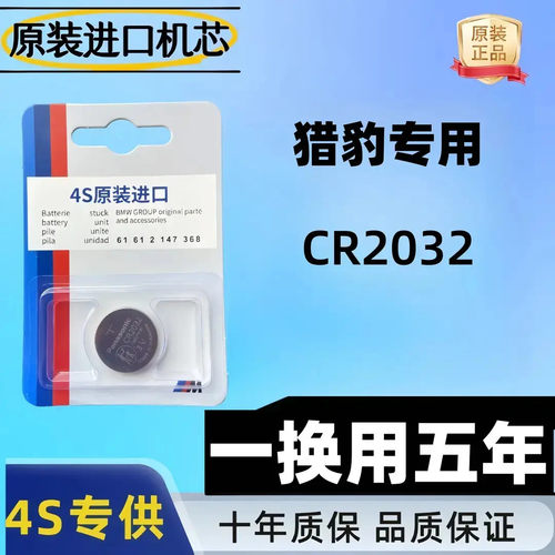 【猎豹】MATTU/SC10/CS9/CS9EV/Q6/CT7等汽车钥匙装进口专用电池