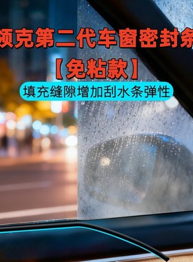 领克第二代车窗密封条汽车侧窗玻璃缝隙防水防尘防异响震动车门静