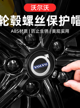 沃尔沃轮毂螺丝盖帽xc60实用配件s90改装s60装饰xc70汽车用品大全