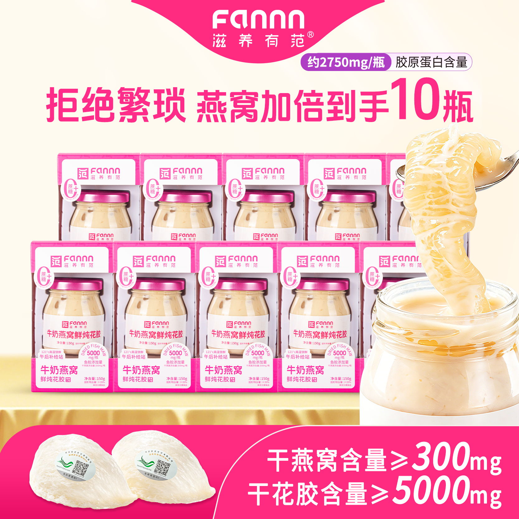 滋养有范牛奶花胶燕窝鱼胶滋补品孕妇月子营养品0蔗糖鲜炖150g