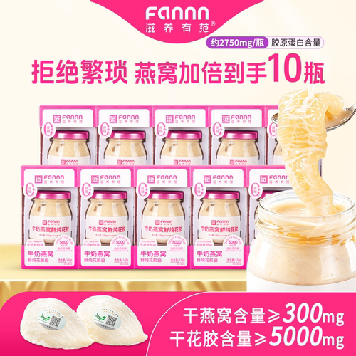 滋养有范纯奶燕窝鲜炖即食花胶