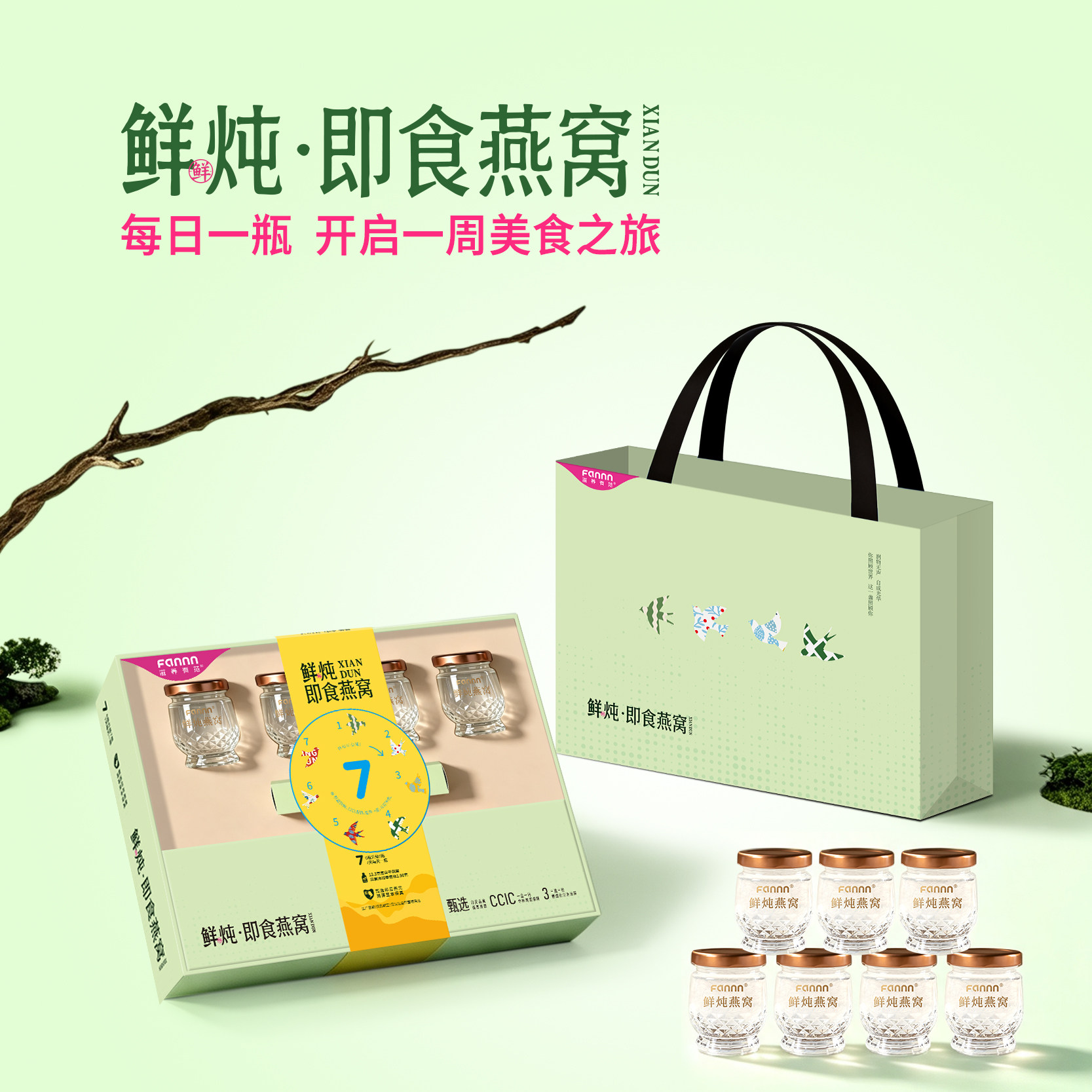 滋养有范鲜炖无添加燕窝礼盒