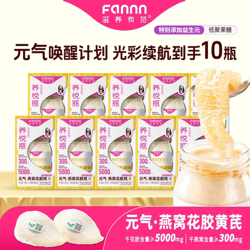 滋养有范0蔗糖鲜炖燕窝10瓶装