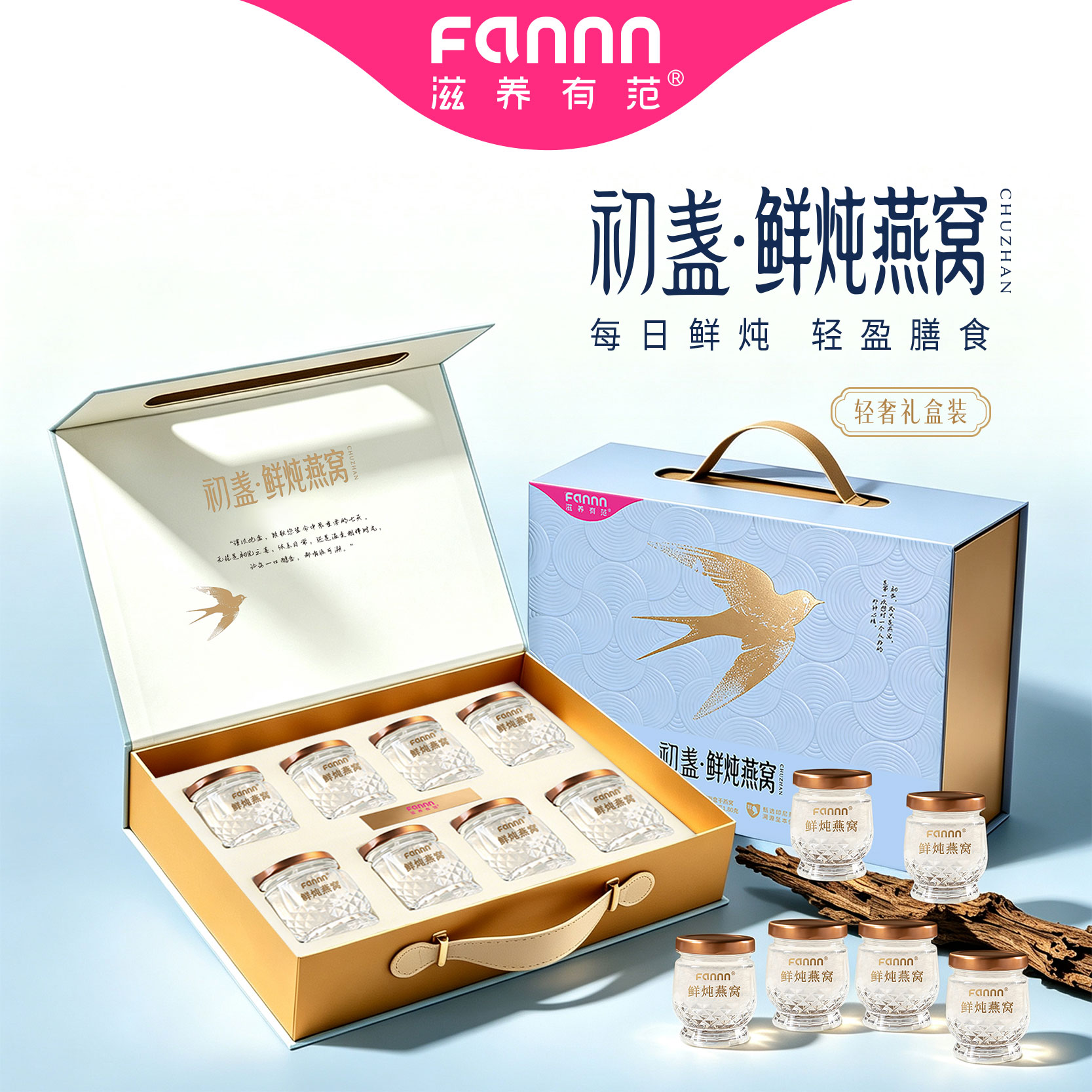 滋养有范鲜炖无添加燕窝礼盒