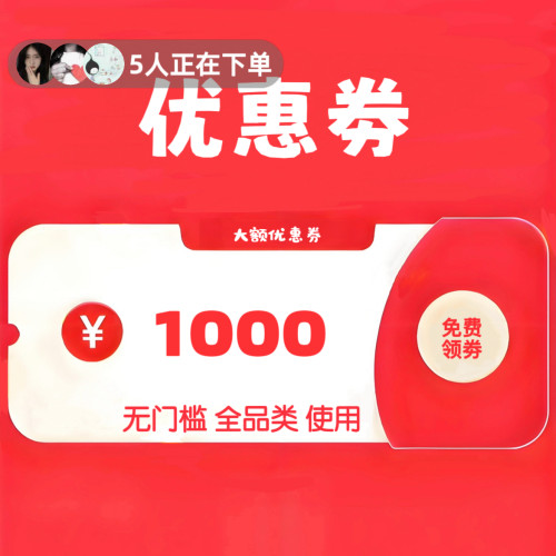 618大额优惠券领无门槛礼金消费补贴满减劵美妆家电冰箱洗碗机券
