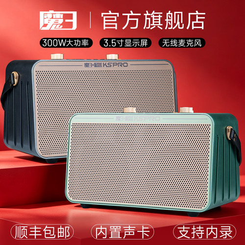 魔三音响kspro便携大功率300w