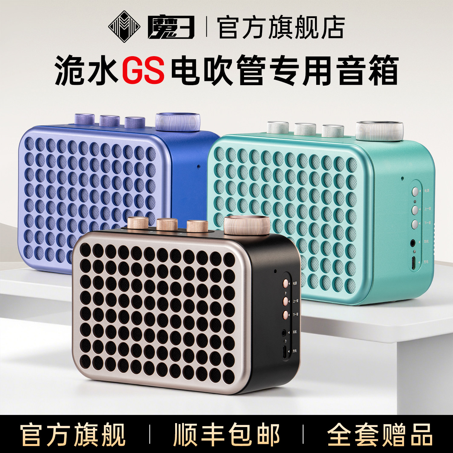 魔三音箱GS洈水2026新款电吹管专用蓝牙乐器便携式 40w魔3音响